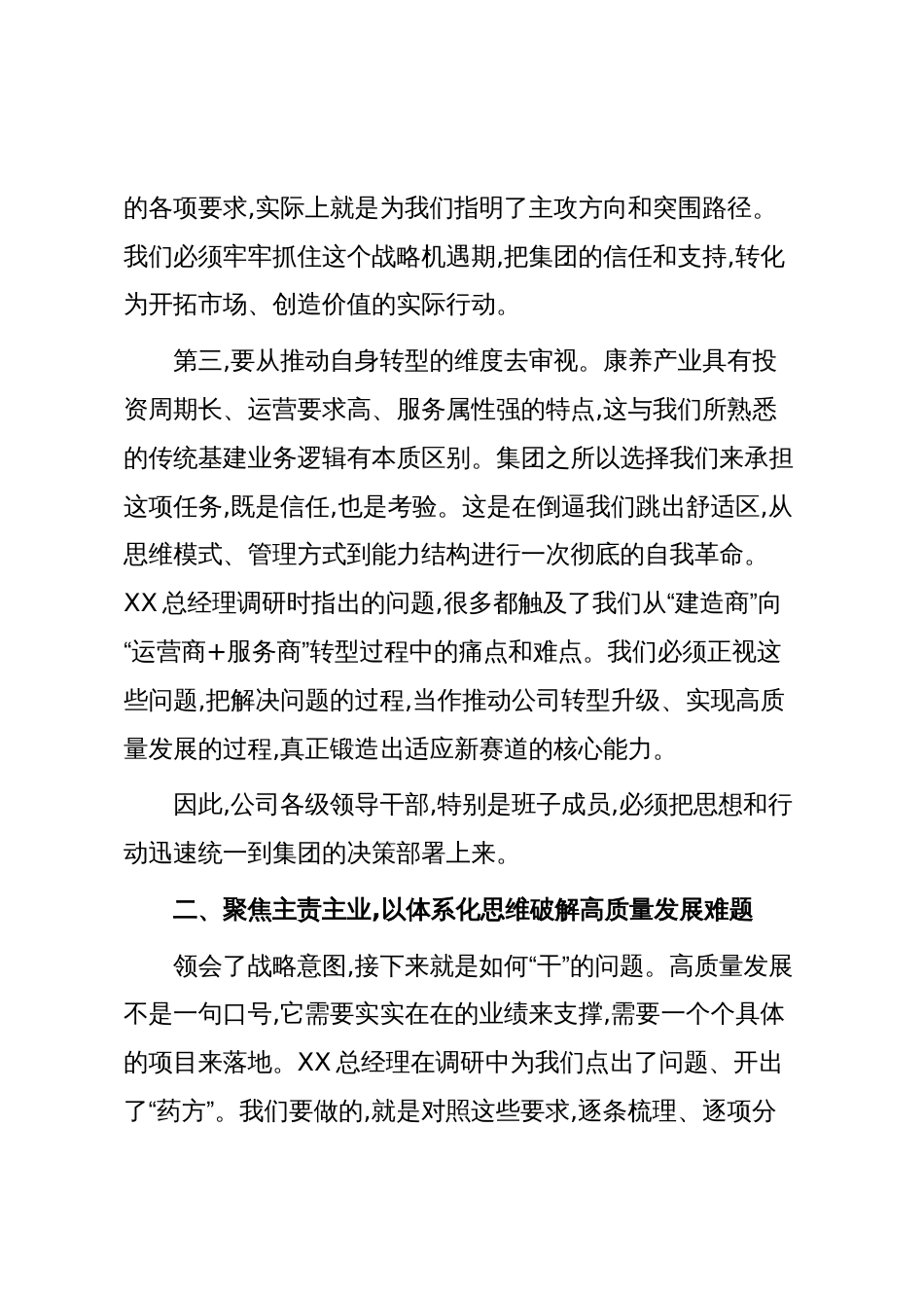 在XX公司党委理论学习中心组学习暨领导班子务虚会上的讲话(精品)_第3页
