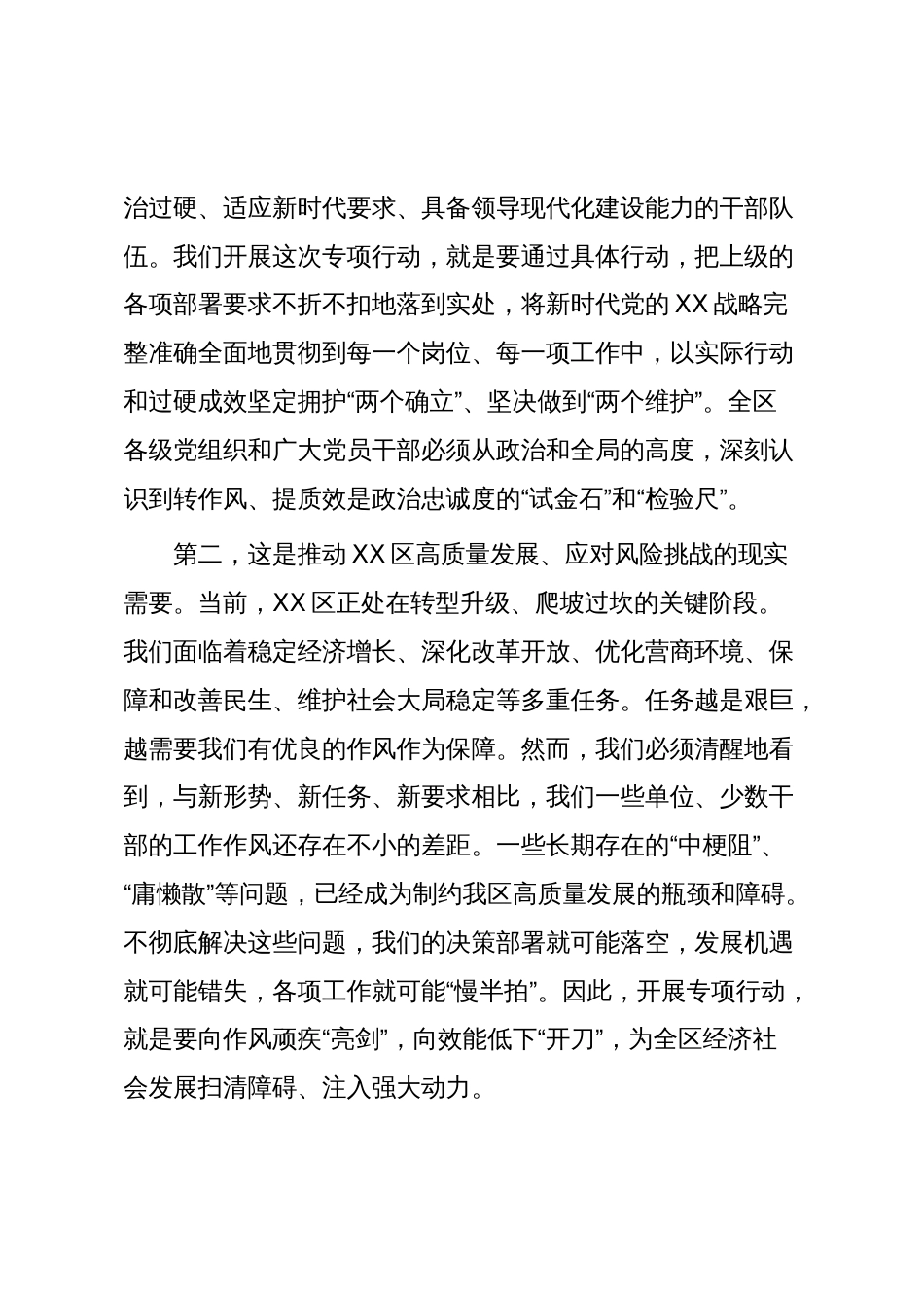 在XX区党政机关“转作风、提质效”专项行动工作培训会议上的讲话_第3页