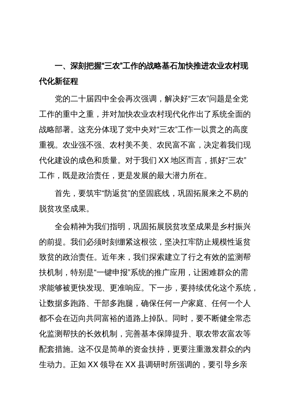 宣讲稿：深入学习贯彻党的二十届四中全会精神，奋力谱写XX高质量发展新篇章_第2页