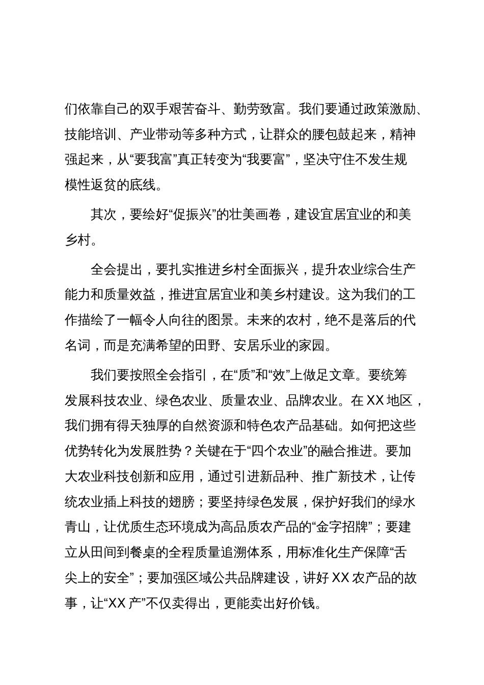 宣讲稿：深入学习贯彻党的二十届四中全会精神，奋力谱写XX高质量发展新篇章_第3页