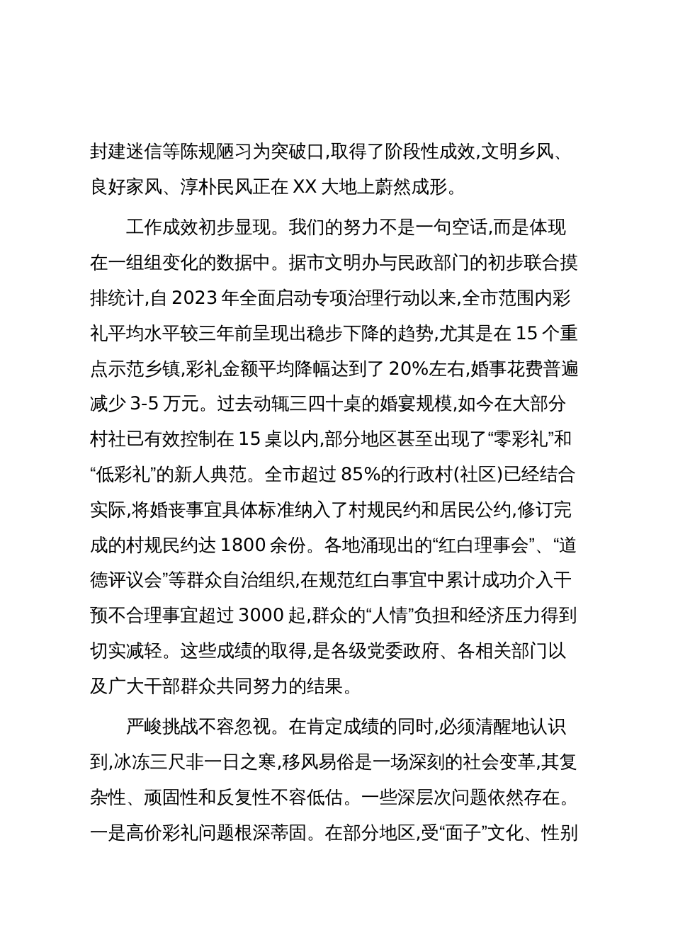 在XX市2025年移风易俗工作推进会上的讲话（精品）_第2页