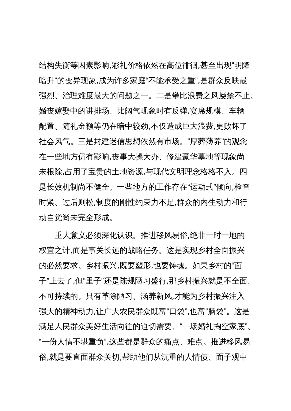 在XX市2025年移风易俗工作推进会上的讲话（精品）_第3页