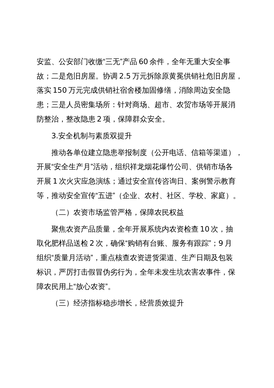 XX县供销合作社联合社2025年工作总结及2026年工作计划_第2页