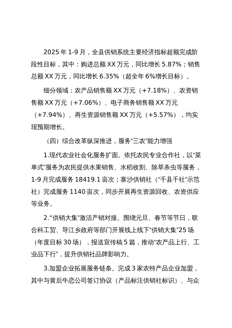 XX县供销合作社联合社2025年工作总结及2026年工作计划_第3页