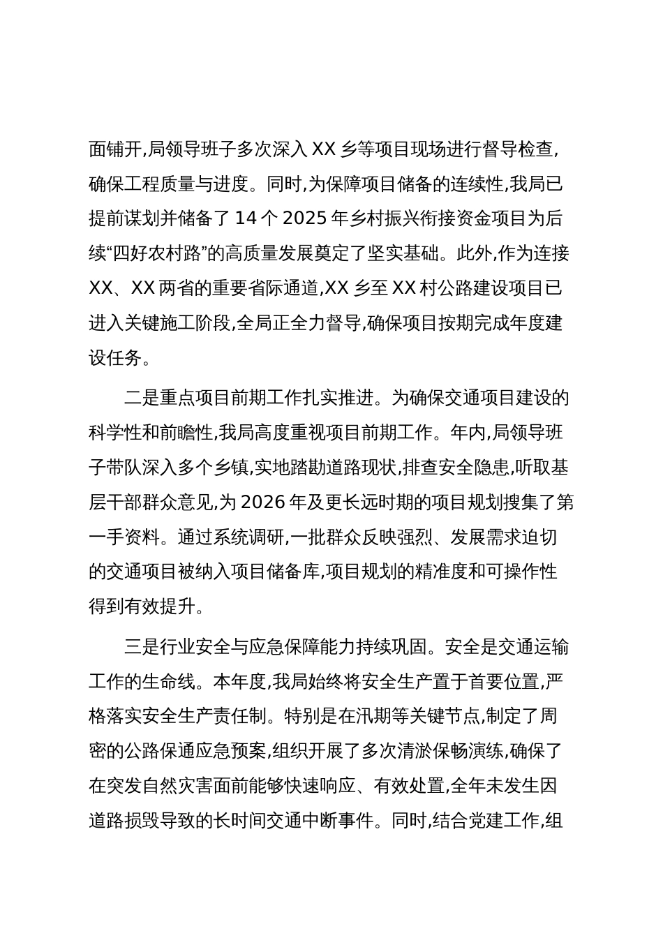XX县交通运输局2025年度工作总结报告(精品)_第2页