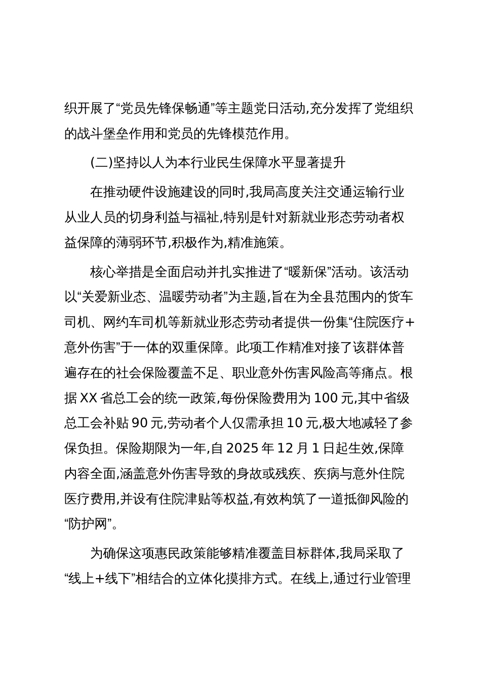 XX县交通运输局2025年度工作总结报告(精品)_第3页