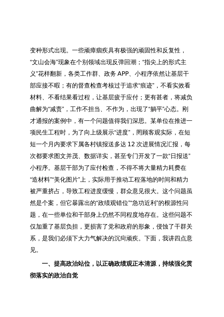 在2025年第四次县级层面整治形式主义为基层减负专项工作机制会议上的讲话_第2页