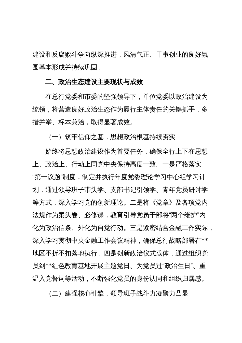 某单位2025年度政治生态分析报告_第2页