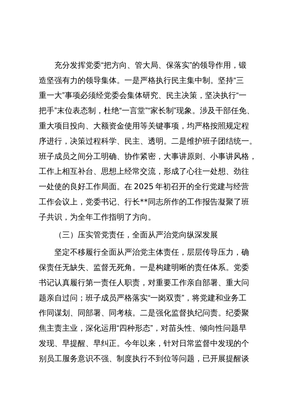 某单位2025年度政治生态分析报告_第3页