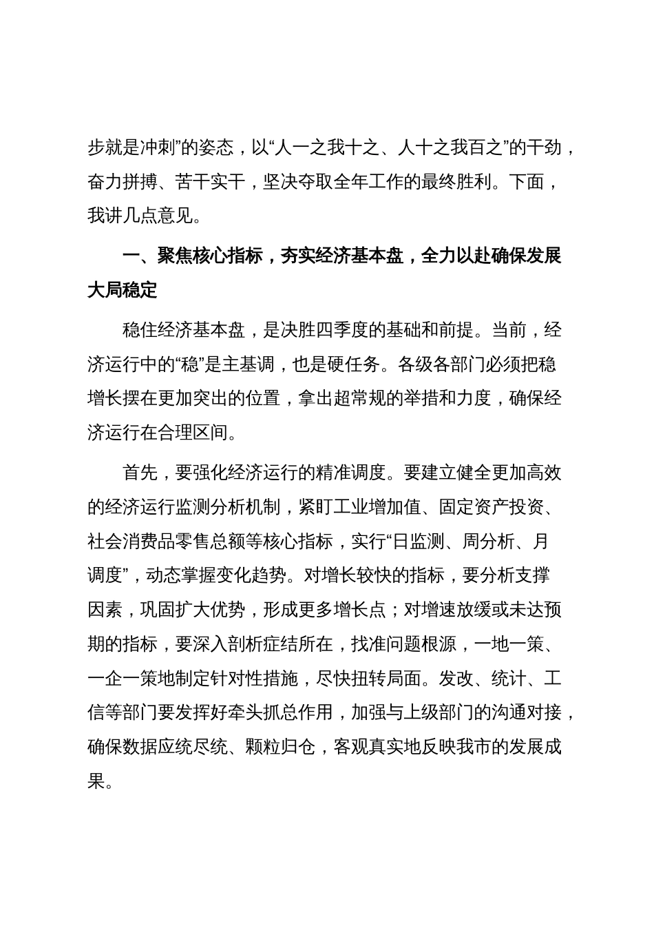 在2025年全市奋战四季度坚决实现全年目标任务动员部署暨高质量发展推进会上的讲话_第3页