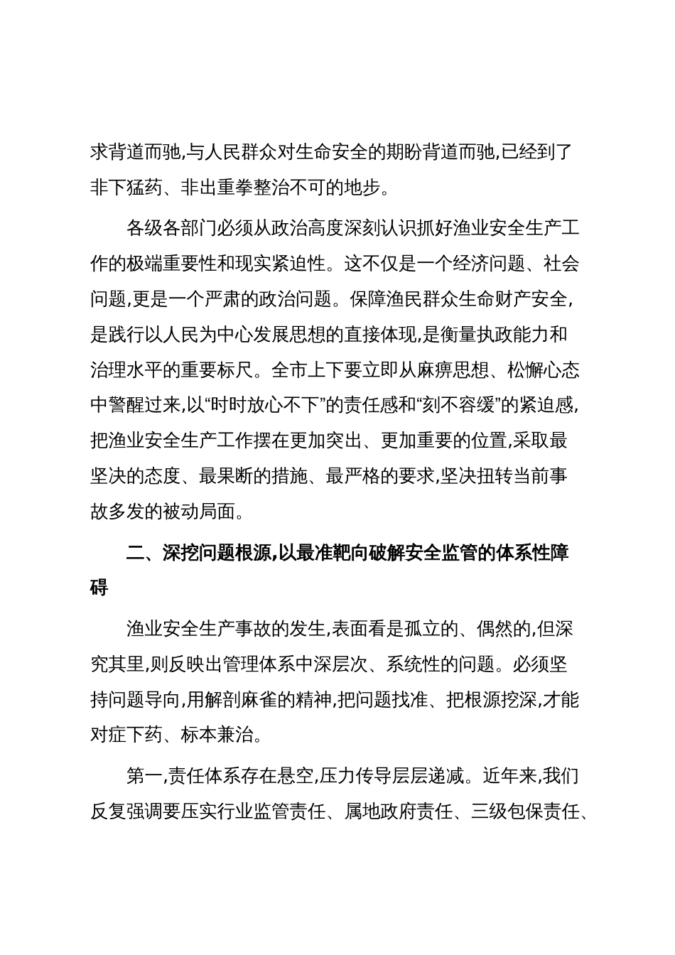 在XX市委常委会(扩大)会议暨全市渔业安全生产专题会议上的讲话(精品)_第3页