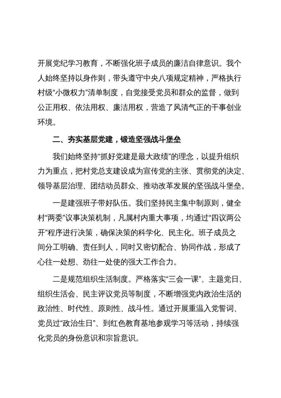 XX村两委成员任期内述职报告（精品）_第3页