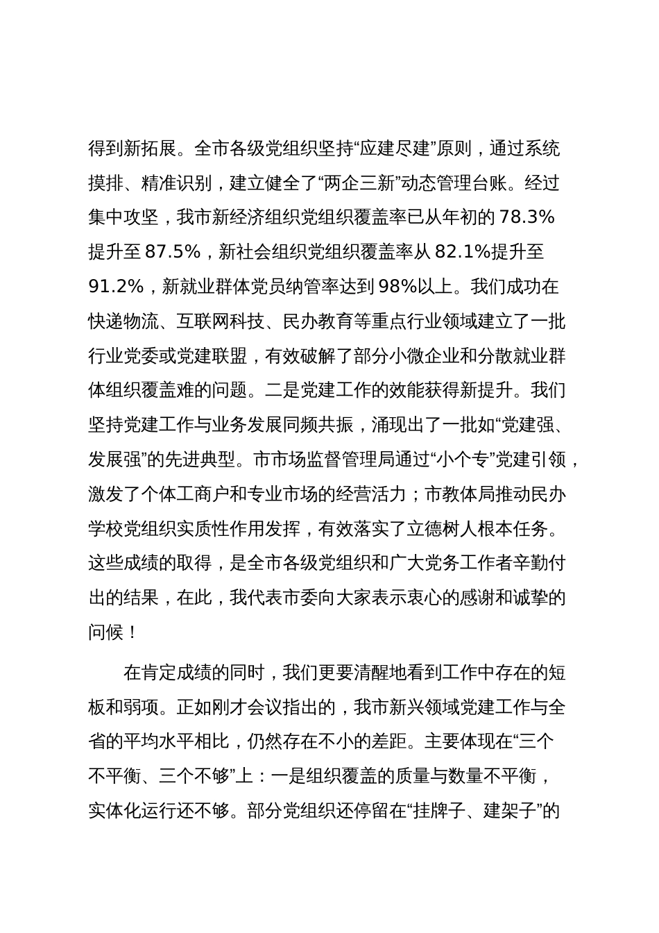 在2025年全市新兴领域党建工作推进会上的讲话_第2页