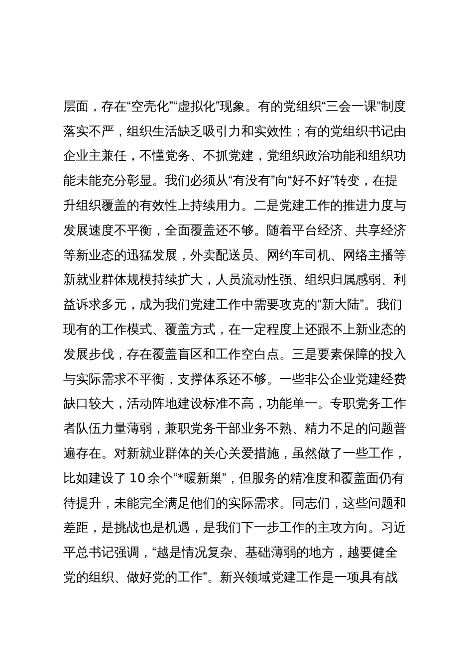 在2025年全市新兴领域党建工作推进会上的讲话_第3页