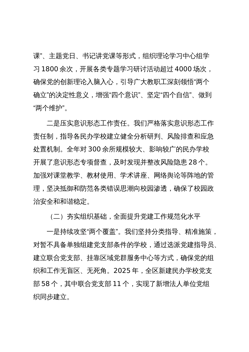关于全区民办学校党建工作情况的总结报告（精品）_第3页