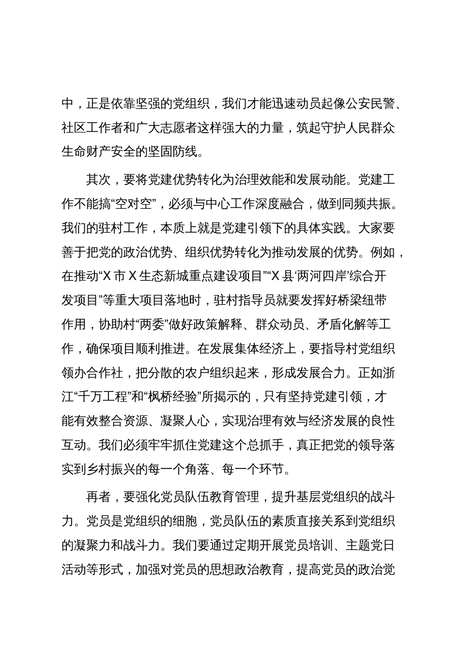 在2025年镇驻村指导员座谈会上的发言_第3页