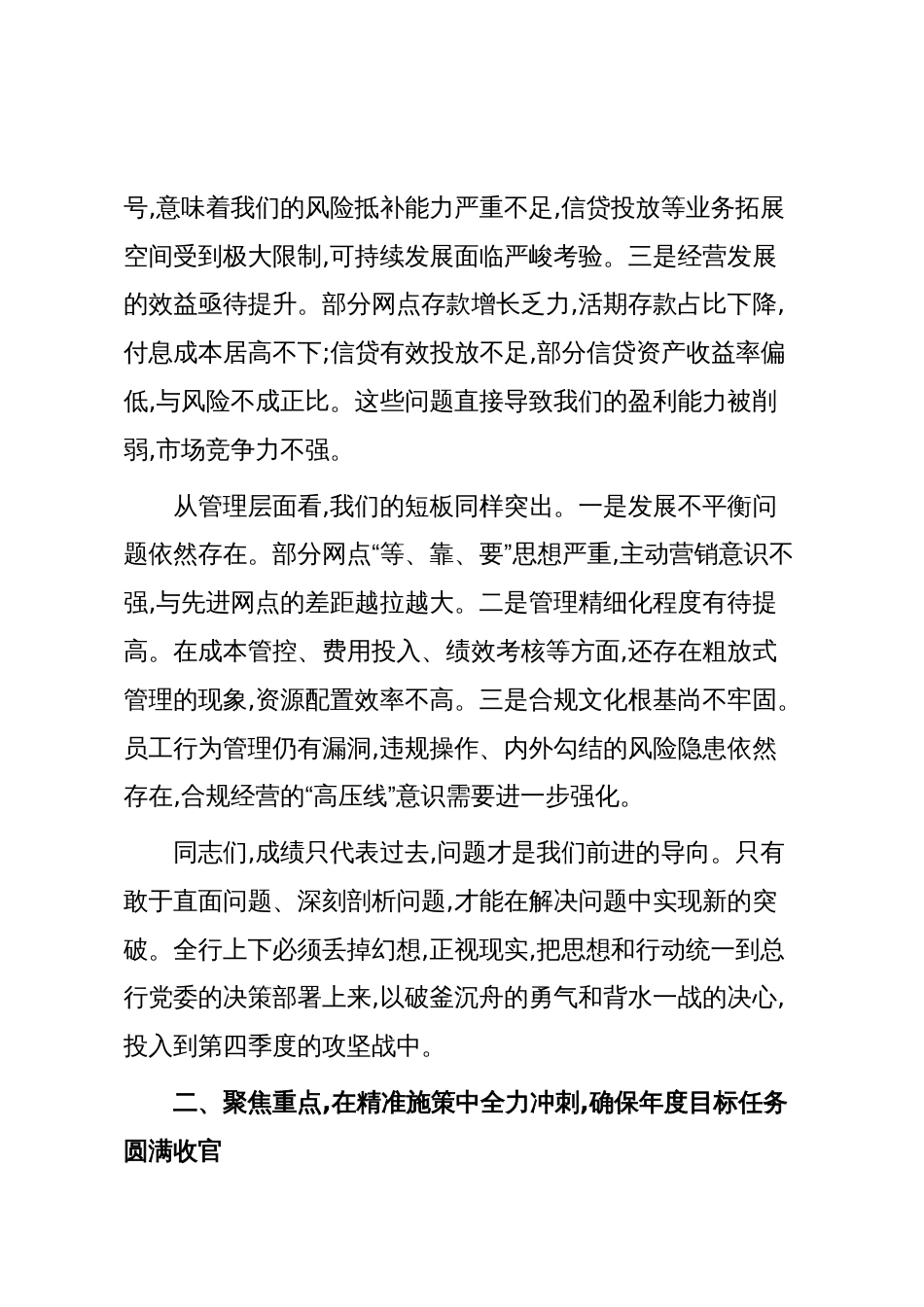 在XX农商银行2025年第四季度工作部署暨不良贷款“清收风暴”行动总结会上的讲话（精品）_第3页