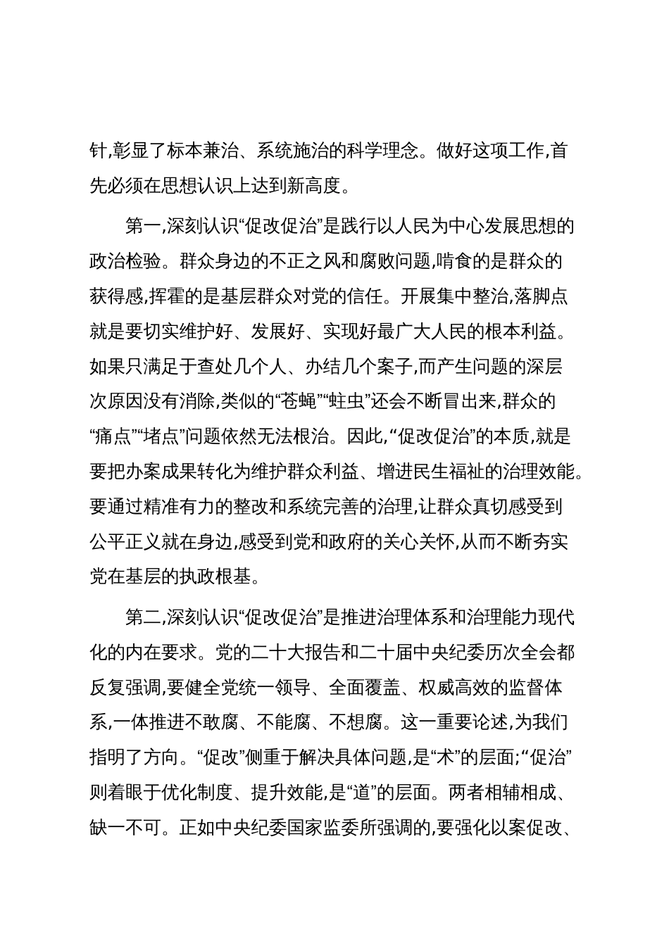 在XX区群众身边不正之风和腐败问题集中整治“促改促治”工作推进会上的讲话(精品)_第3页