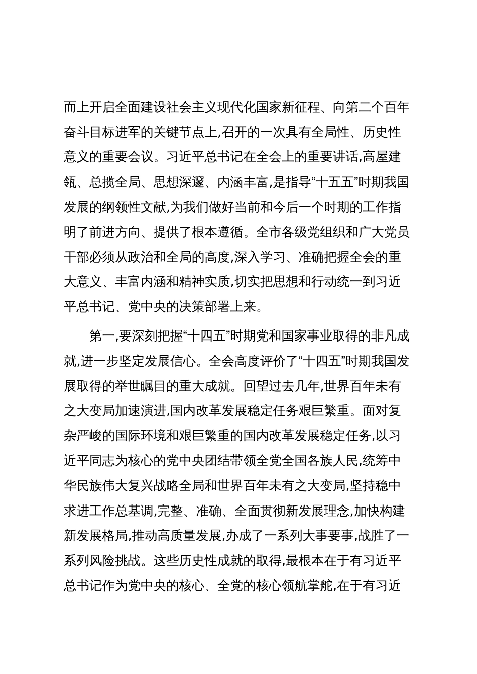 在XX市传达学习贯彻党的二十届四中全会精神干部大会上的讲话(精品)_第2页