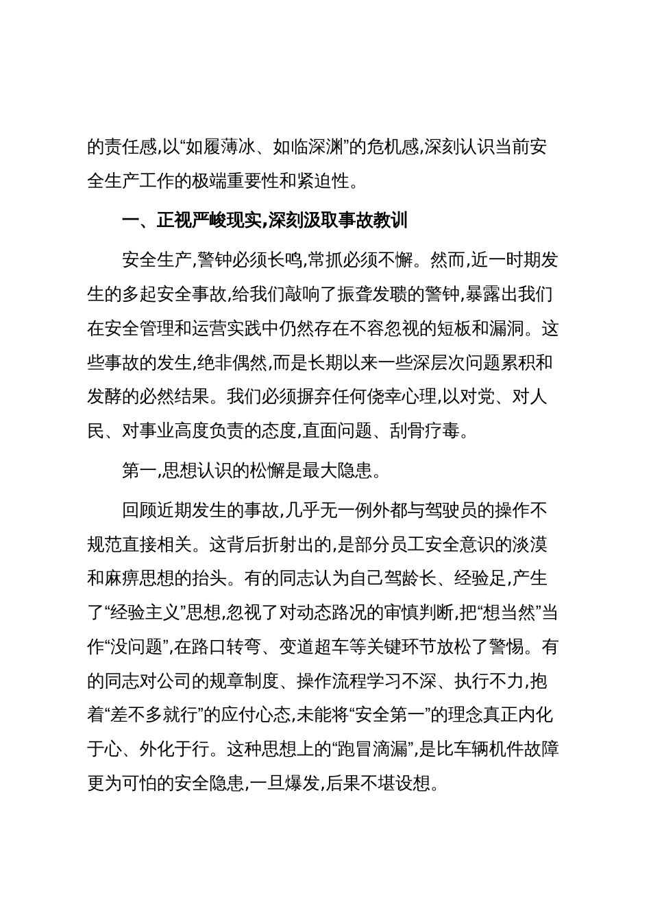 在XX发展公交公司全员安全生产警示教育大会上的讲话(精品)_第2页