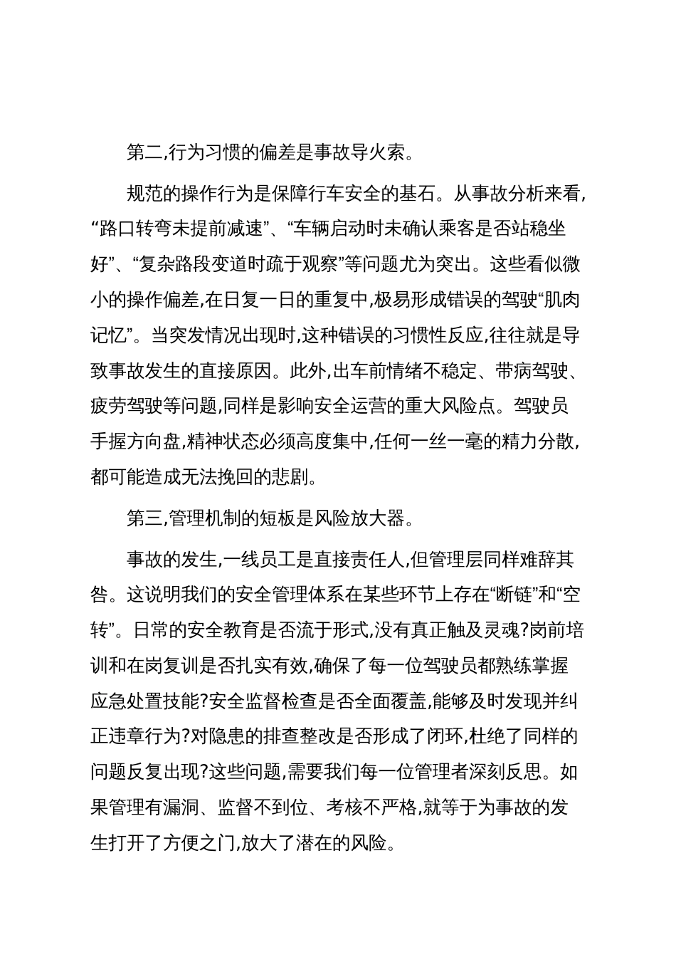 在XX发展公交公司全员安全生产警示教育大会上的讲话(精品)_第3页