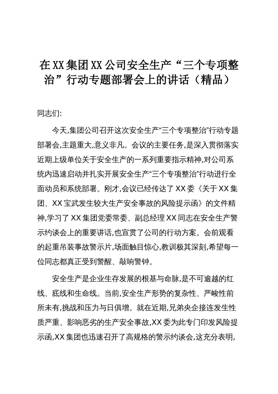 在XX集团XX公司安全生产“三个专项整治”行动专题部署会上的讲话（精品）_第1页