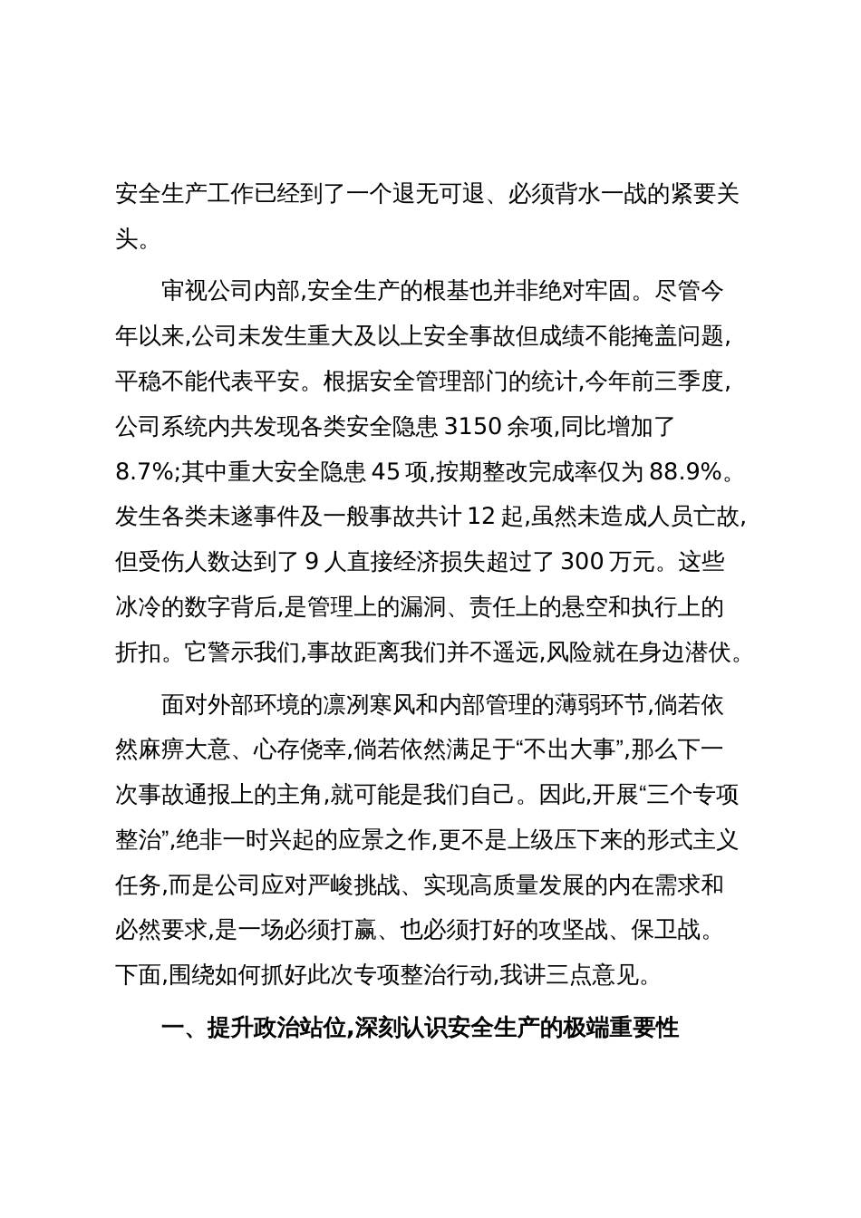 在XX集团XX公司安全生产“三个专项整治”行动专题部署会上的讲话（精品）_第2页