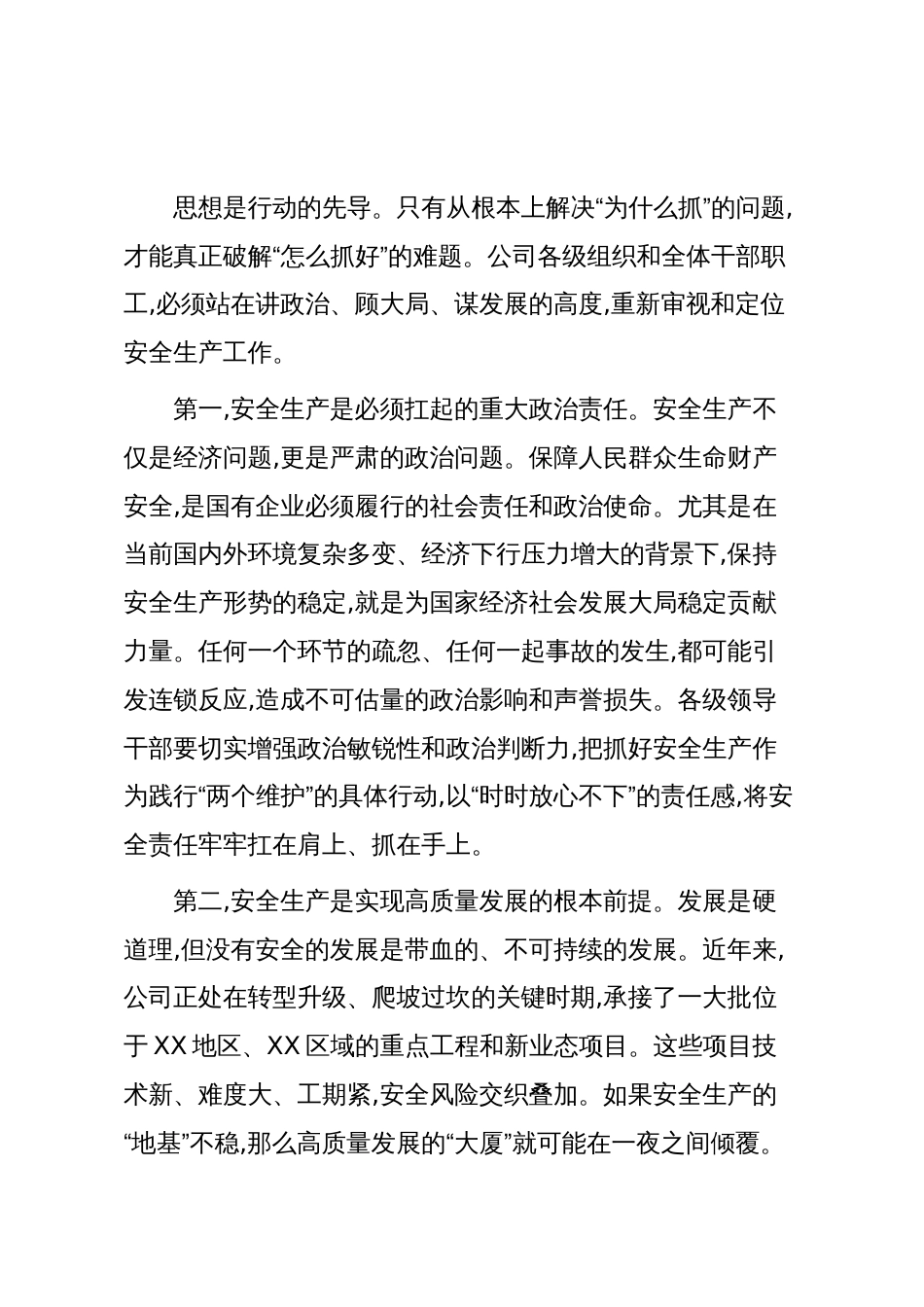 在XX集团XX公司安全生产“三个专项整治”行动专题部署会上的讲话（精品）_第3页