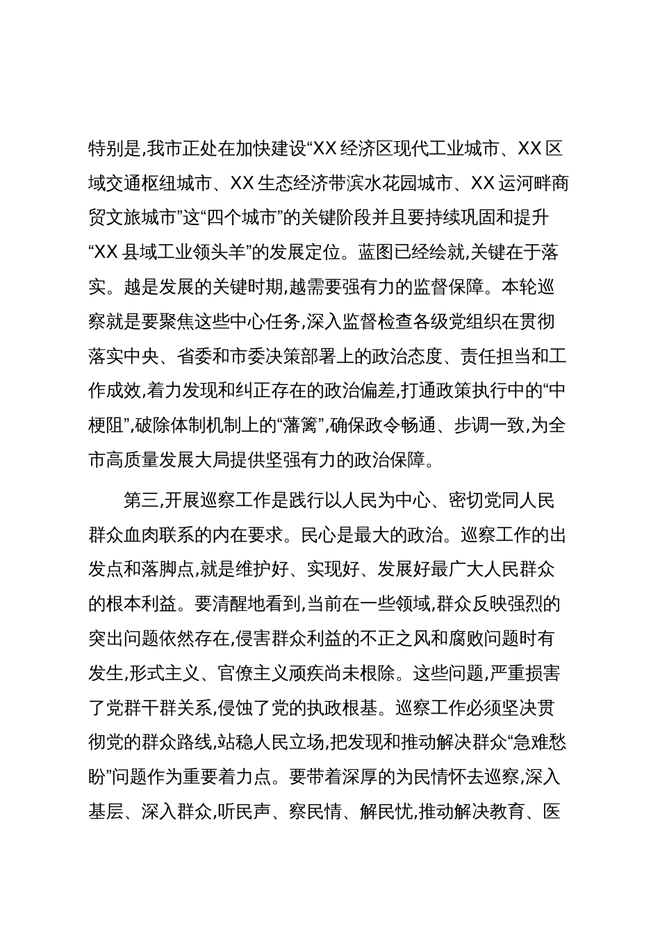 在XX市委第十二轮巡察工作动员部署会上的讲话（精品）_第3页