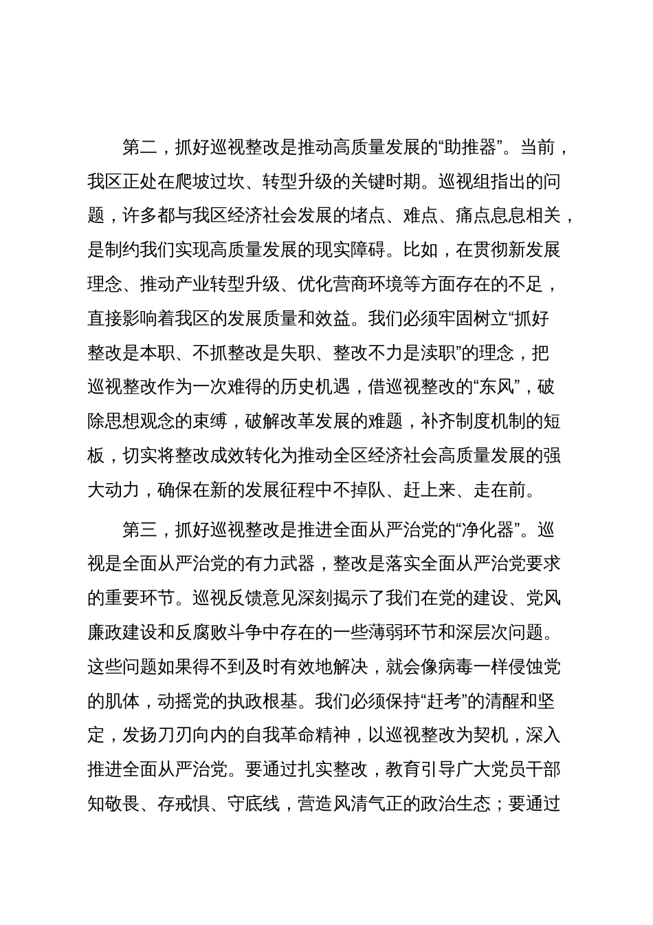 在2025年区委巡视反馈意见整改工作动员部署讲话_第3页