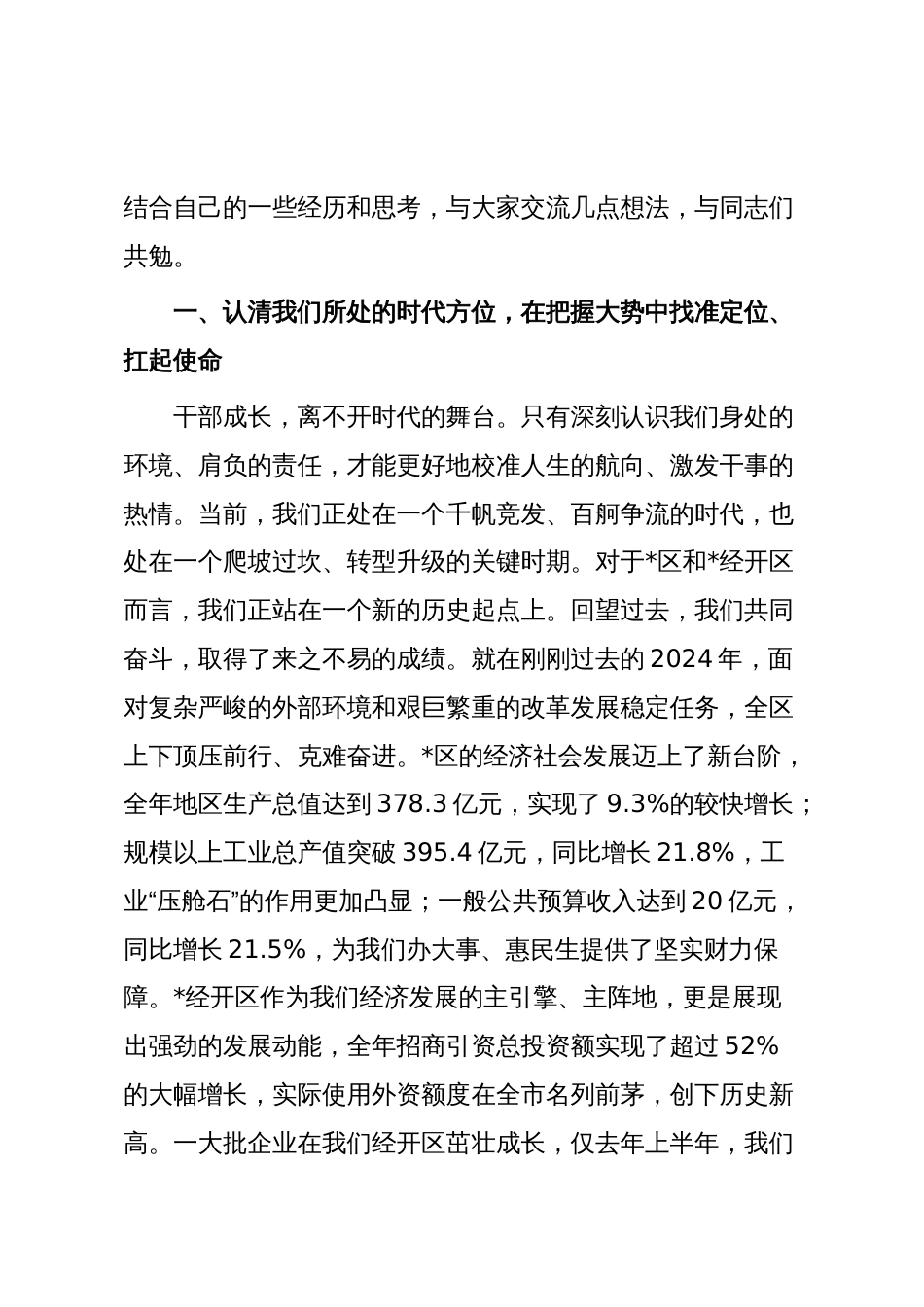 在2025年全区、经开区年轻干部座谈会上的讲话_第2页
