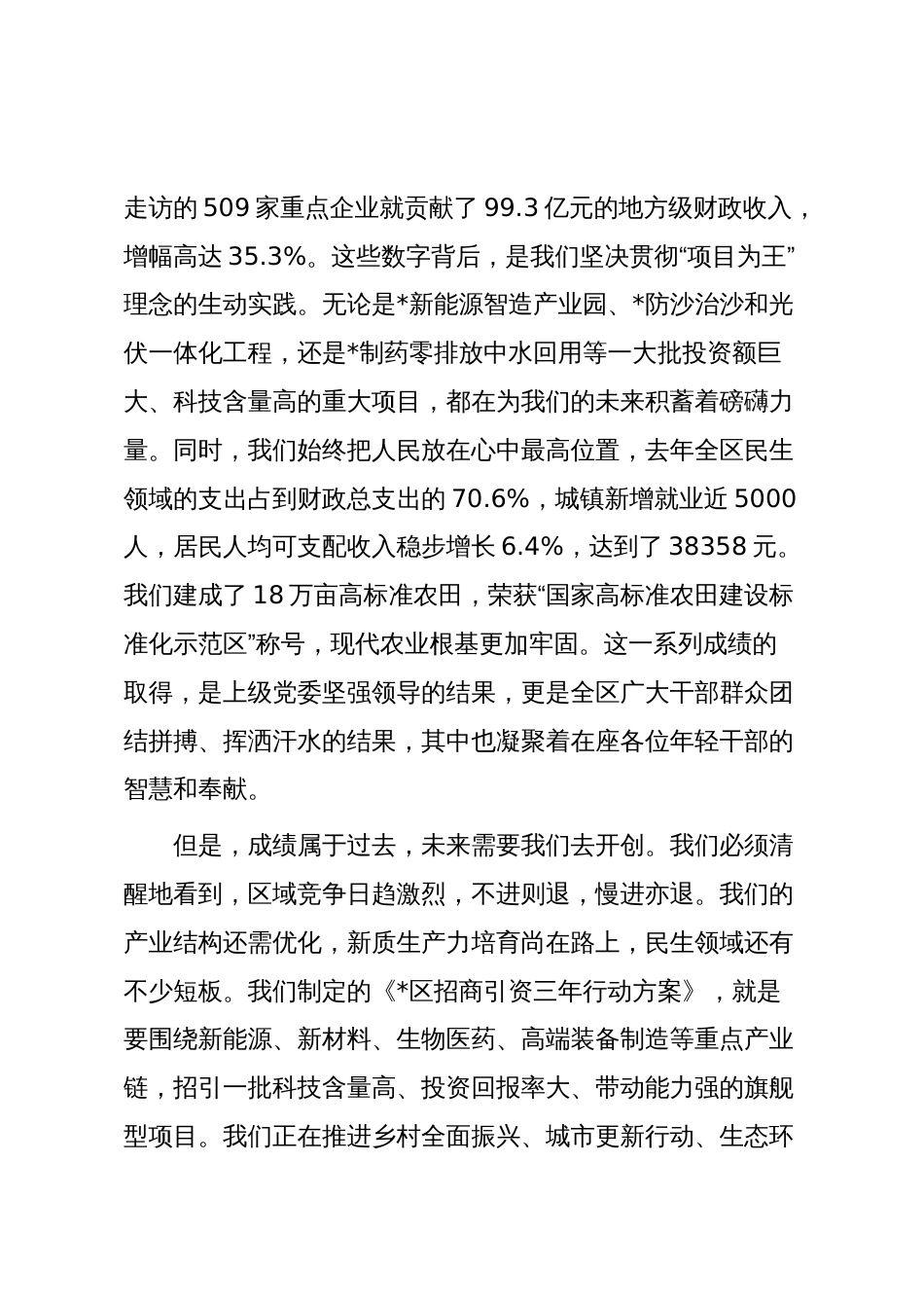 在2025年全区、经开区年轻干部座谈会上的讲话_第3页