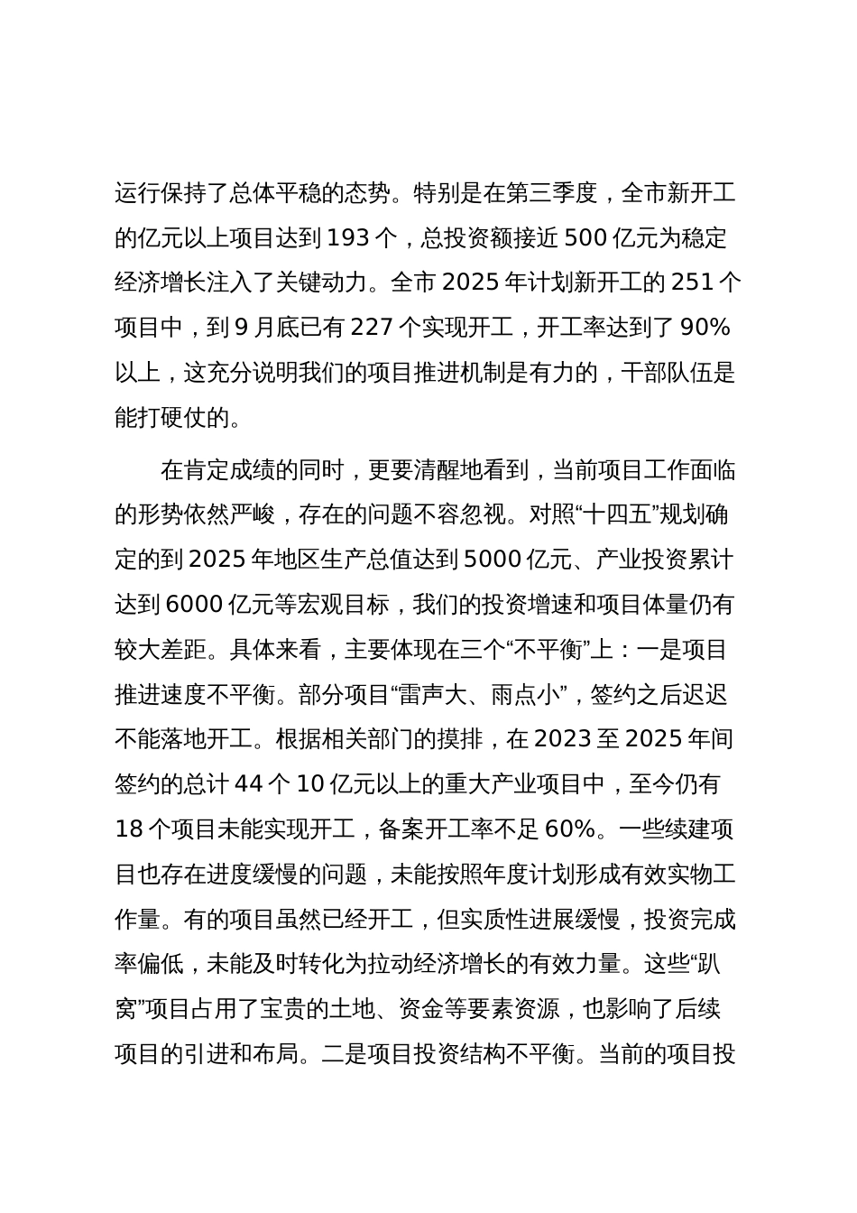 在全市四季度项目推进及2026年项目谋划推进会议上的讲话_第2页
