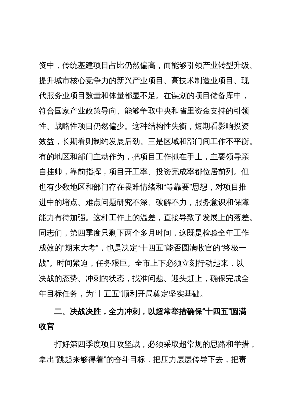 在全市四季度项目推进及2026年项目谋划推进会议上的讲话_第3页