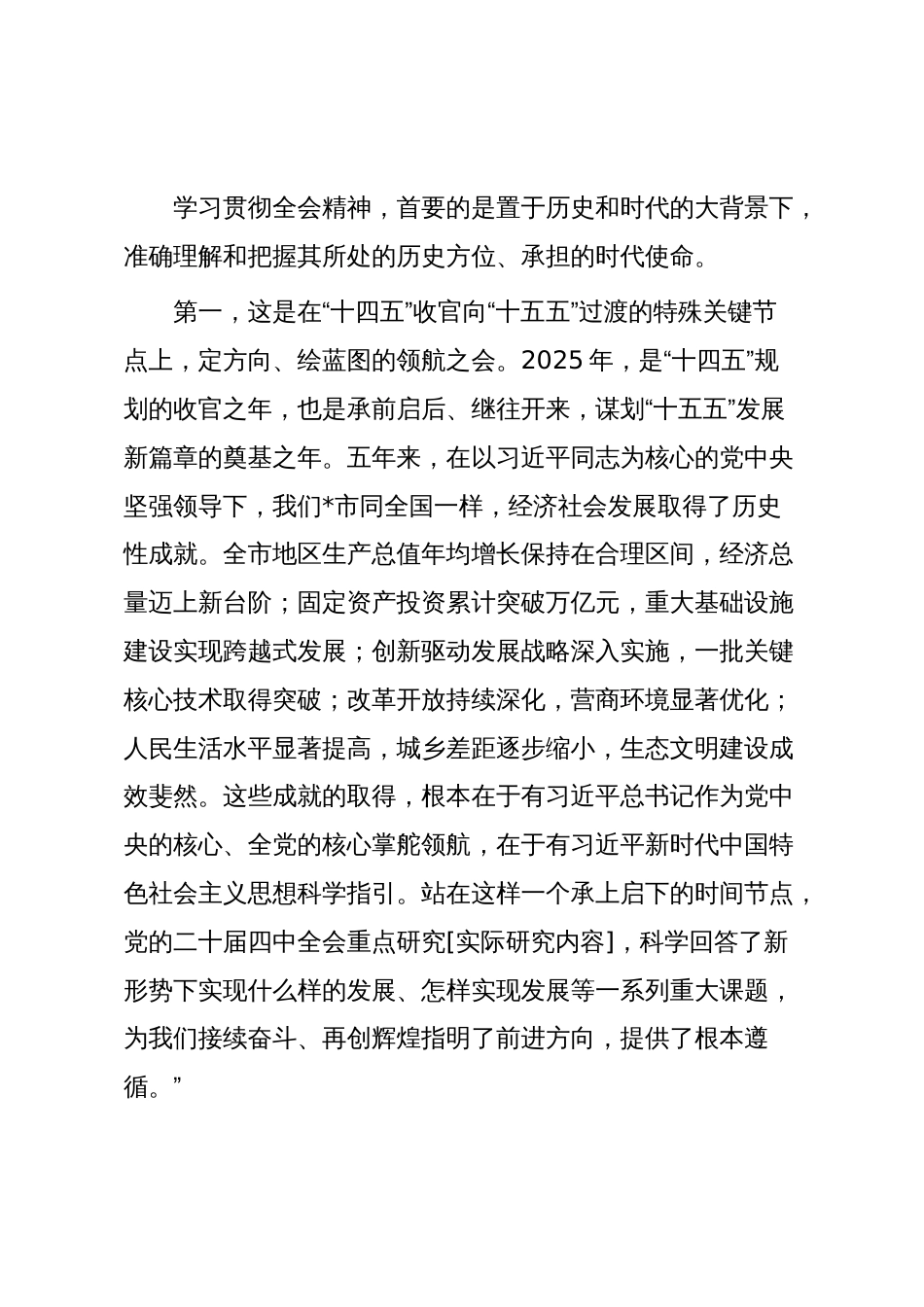 发展和改革局传达学习全会精神专题会议总结讲话_第2页