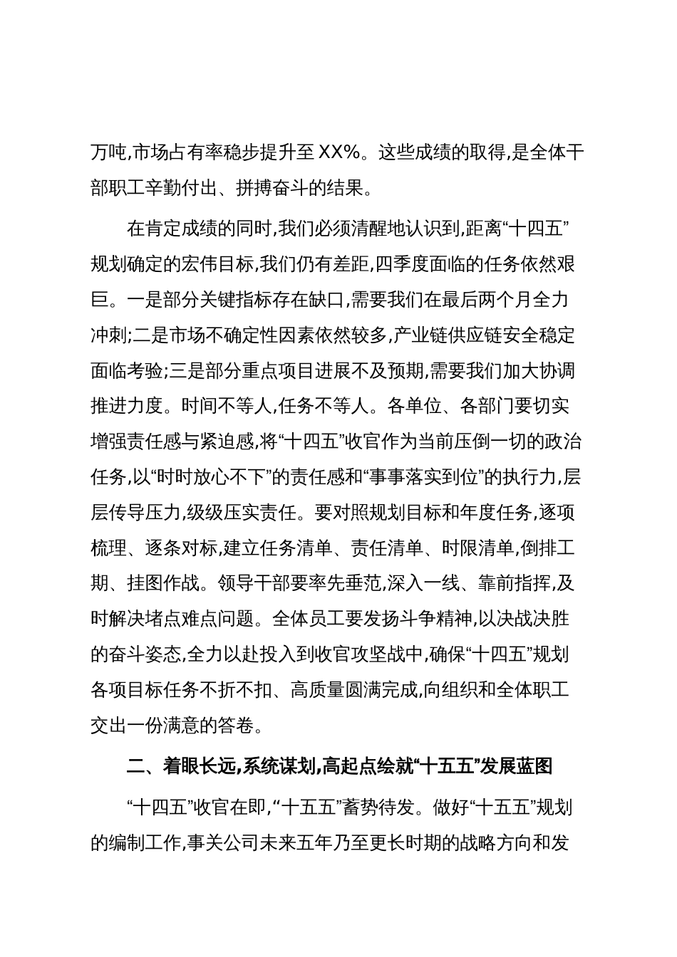 在XX公司2025年三季度经营工作、党的建设、产业发展推进部署检查工作会上的讲话稿（精品）_第2页