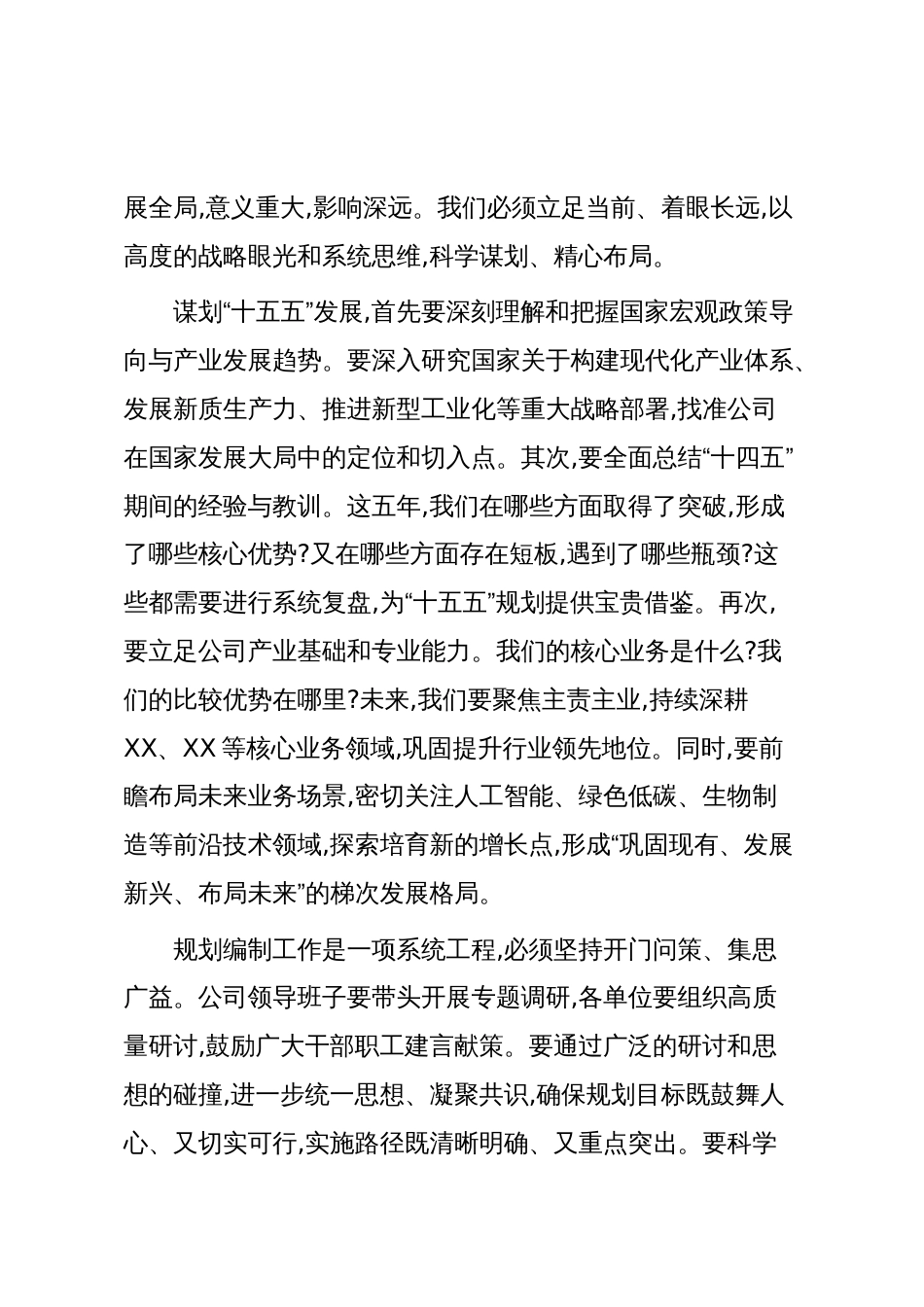 在XX公司2025年三季度经营工作、党的建设、产业发展推进部署检查工作会上的讲话稿（精品）_第3页