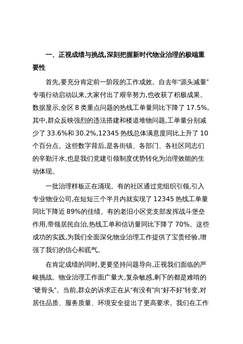 在XX区党建引领物业治理工作调度会上的讲话(精品)_第2页