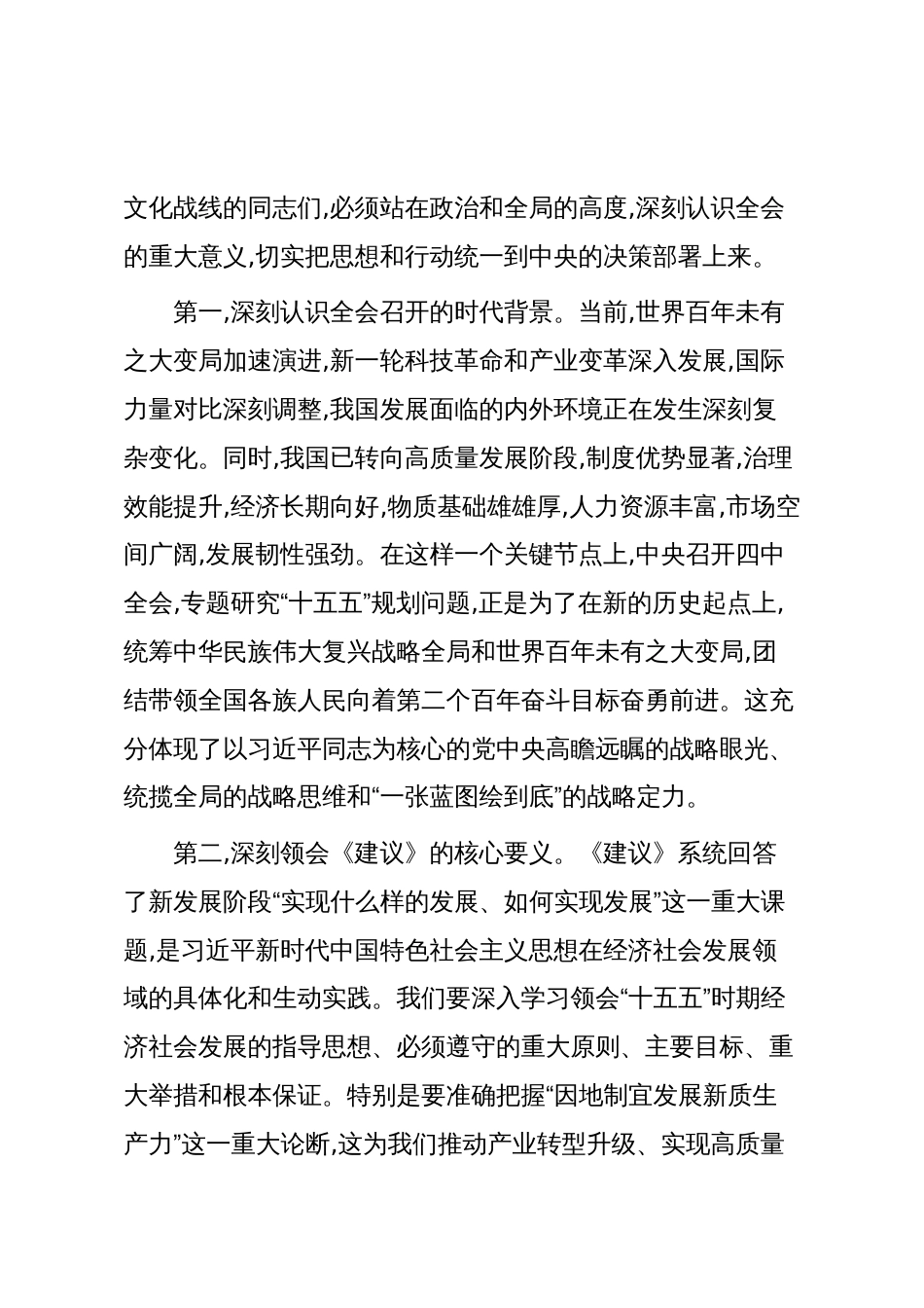 在XX市宣传思想文化系统学习宣传贯彻党的二十届四中全会精神专题会议上的讲话（精品）_第2页