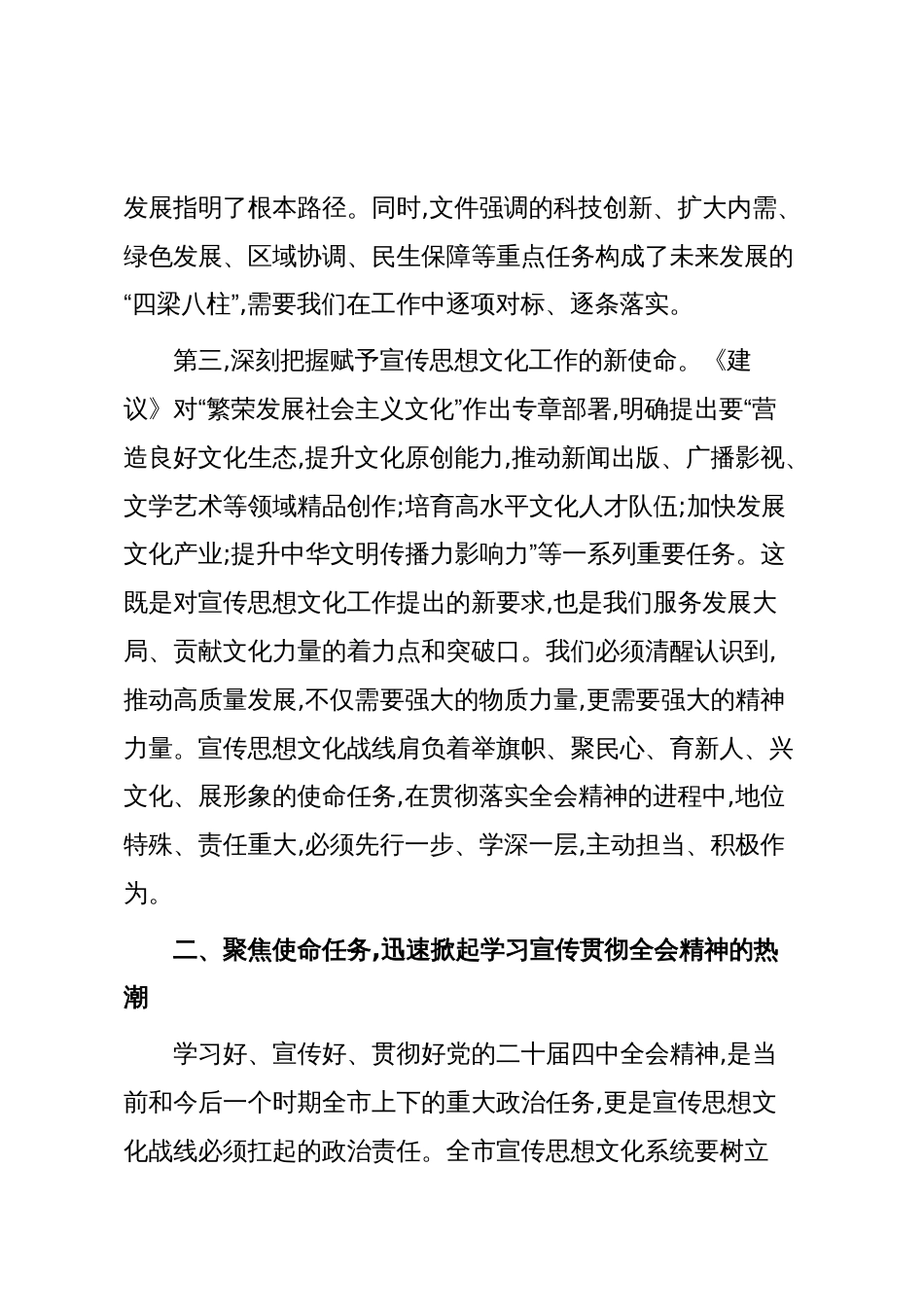 在XX市宣传思想文化系统学习宣传贯彻党的二十届四中全会精神专题会议上的讲话（精品）_第3页