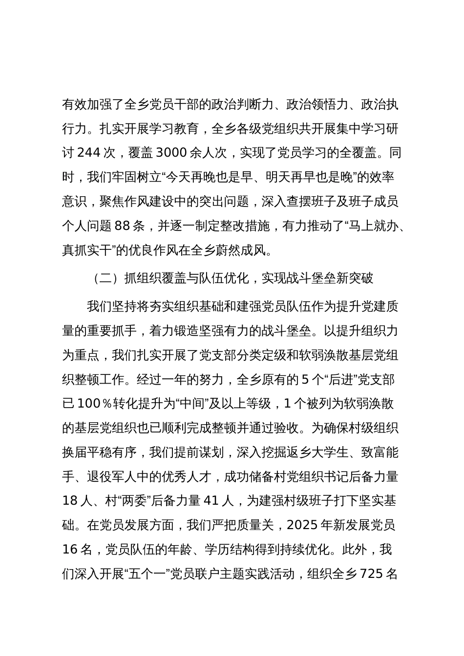 XX乡党委书记党建工作情况汇报（精品）_第2页