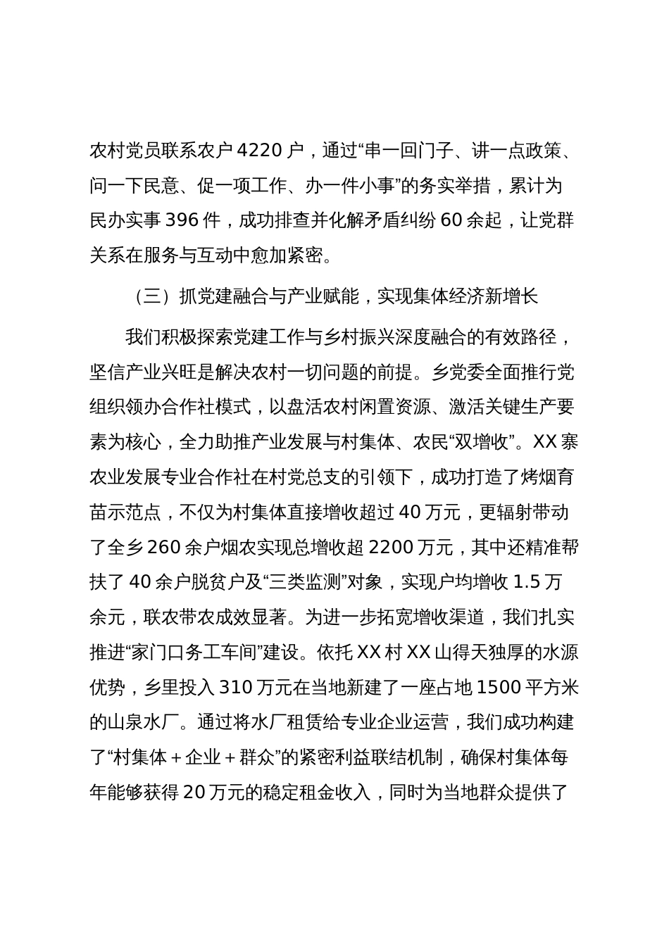 XX乡党委书记党建工作情况汇报（精品）_第3页