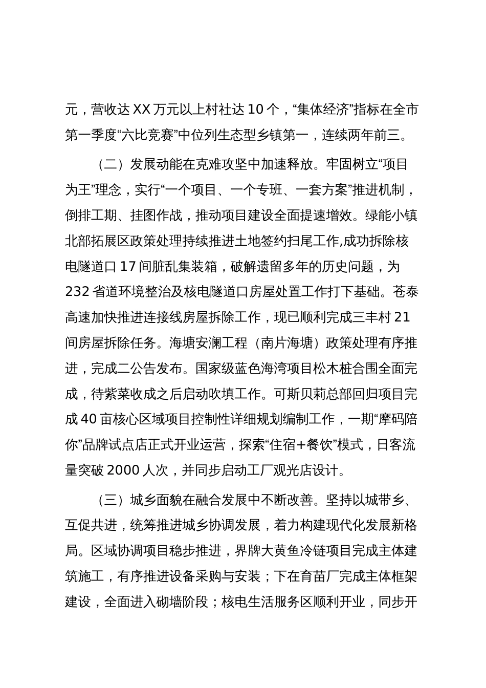 XX镇2025年工作总结和2026年工作思路_第2页