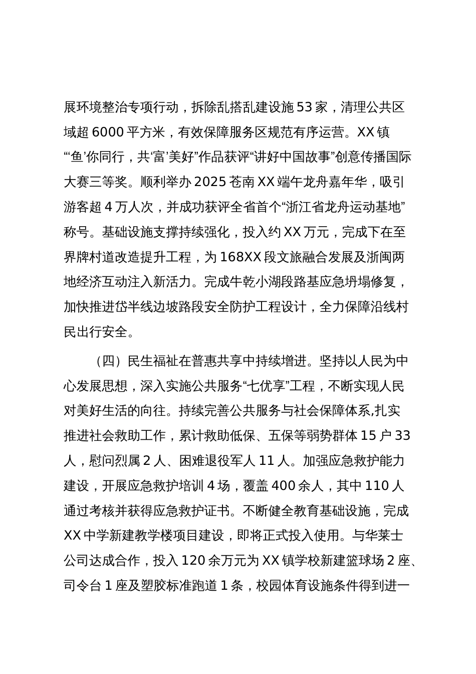 XX镇2025年工作总结和2026年工作思路_第3页