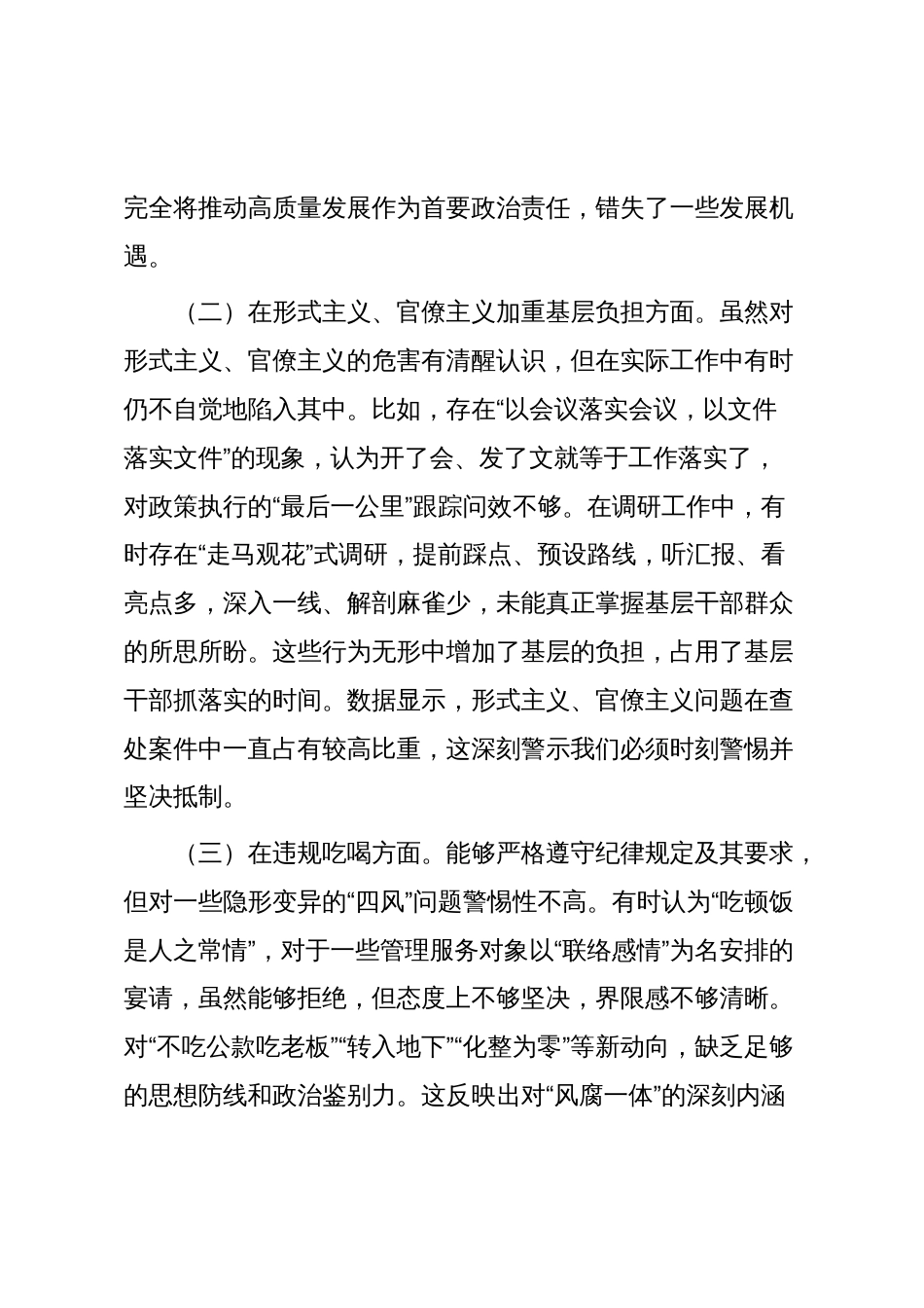 在2025年作风建设专题会议上的自我剖析材料_第2页