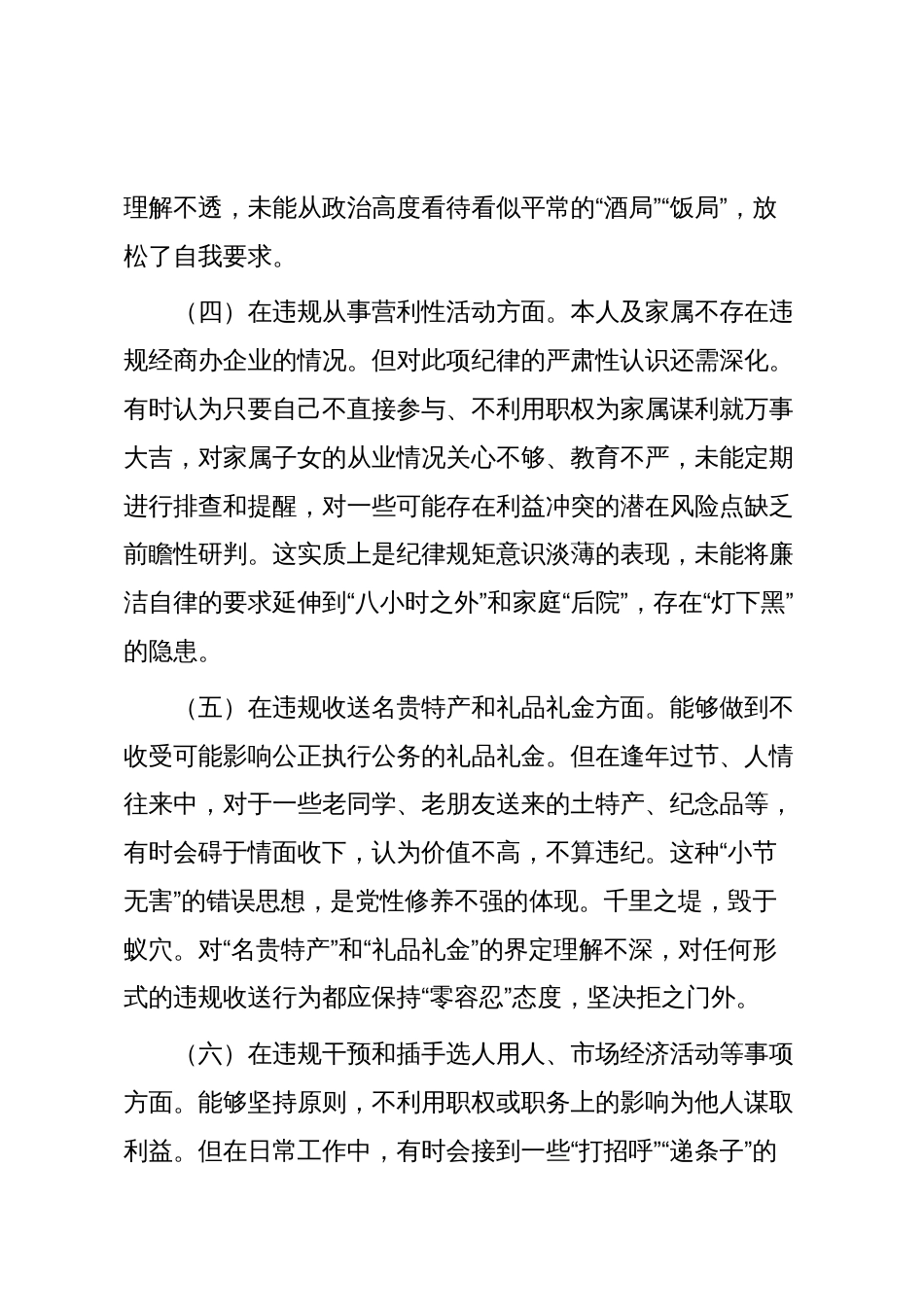 在2025年作风建设专题会议上的自我剖析材料_第3页