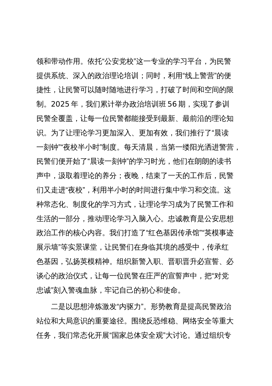 在局党委理论学习中心组专题学习会上的发言_第2页