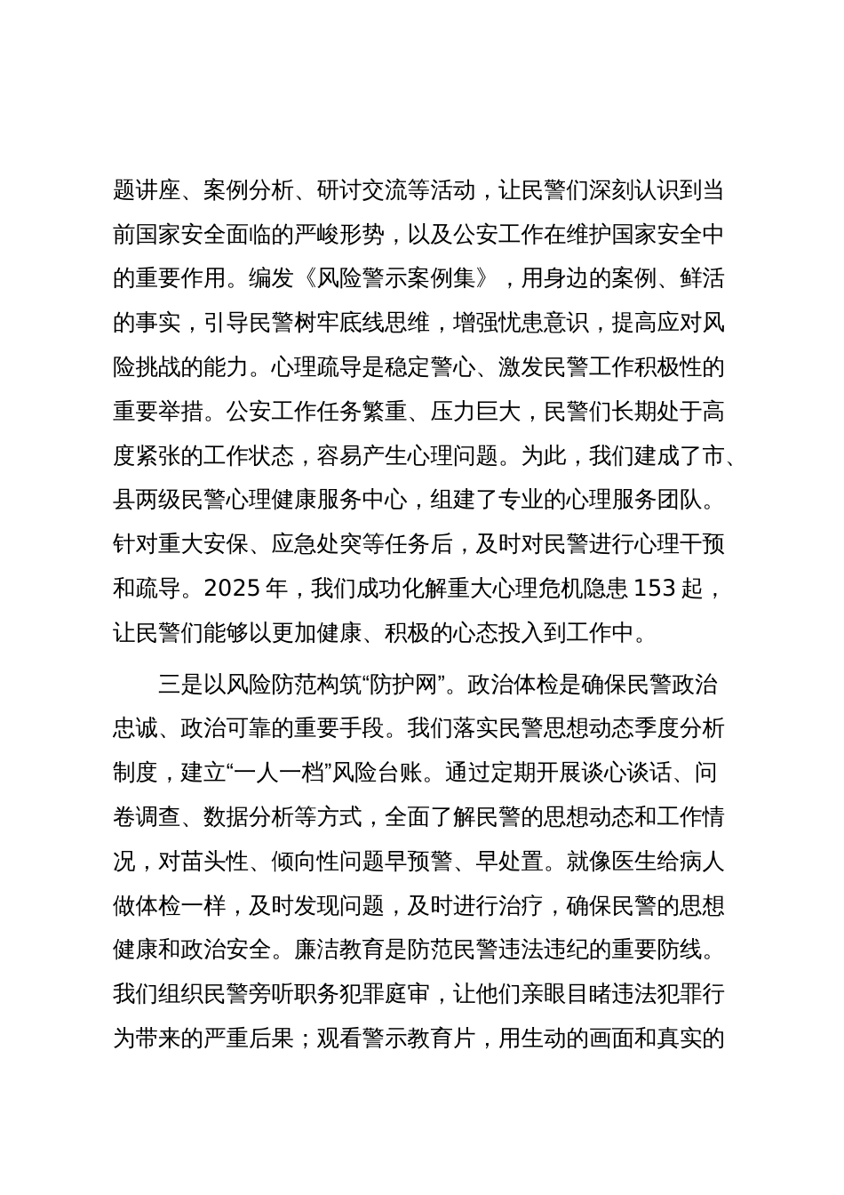 在局党委理论学习中心组专题学习会上的发言_第3页