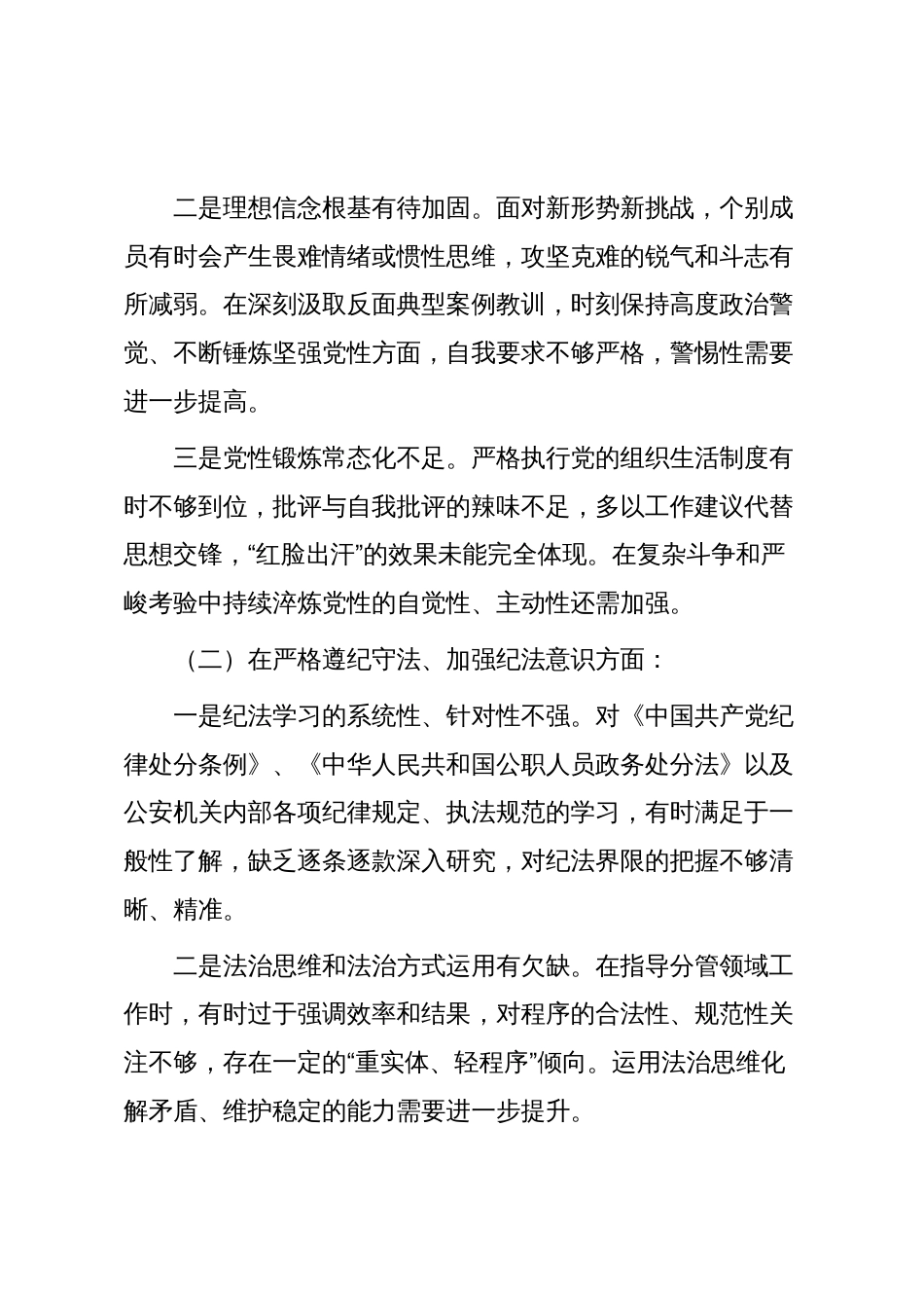 县局班子以案促改专题民主生活会对照检查材料_第2页