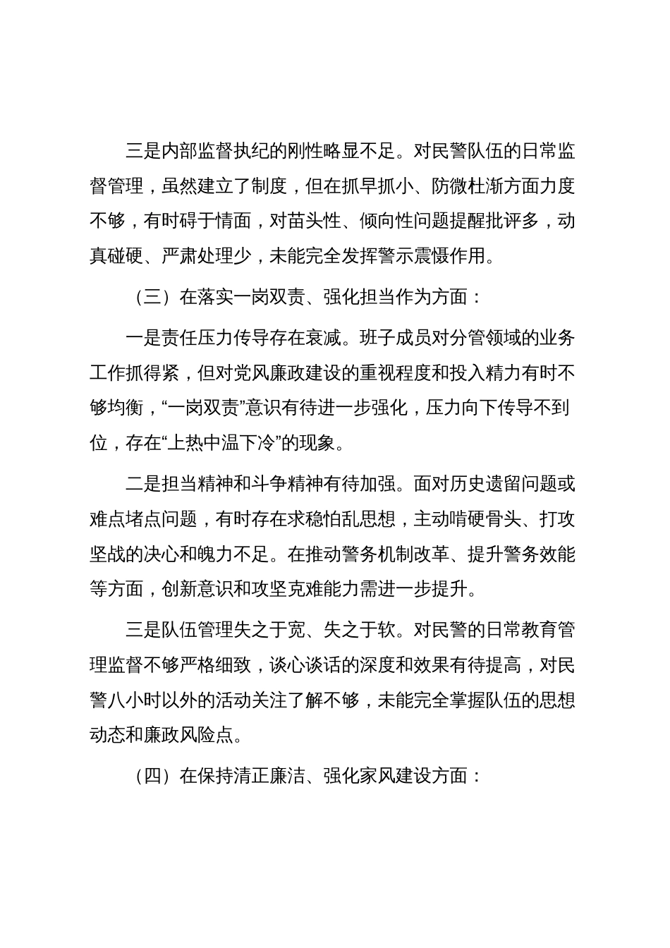 县局班子以案促改专题民主生活会对照检查材料_第3页